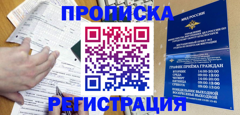 купить прописку в Красноуральске